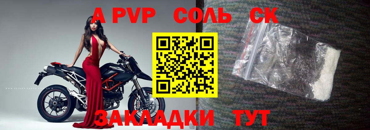 Alfa_PVP Crystall Каменка