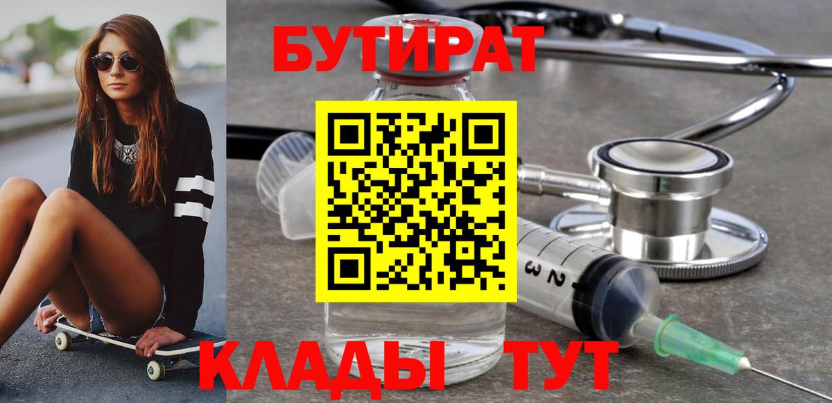 Бутират Каменка