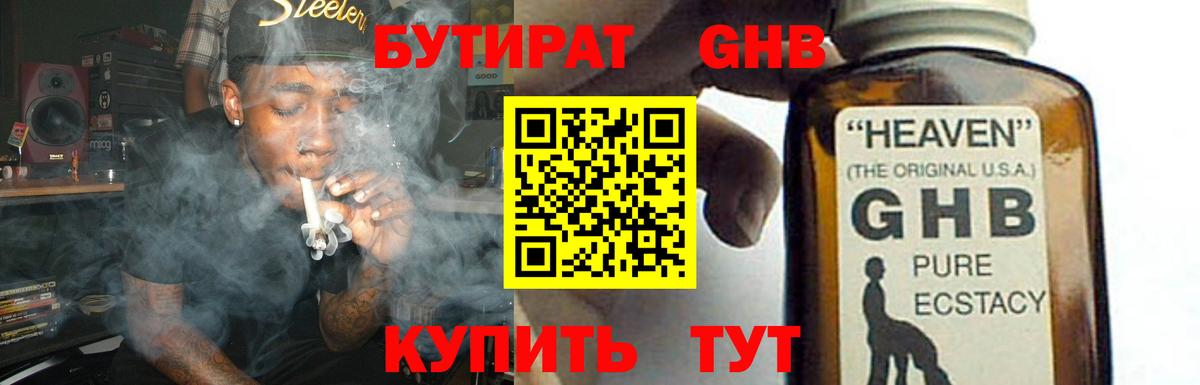 Бутират оксибутират Каменка