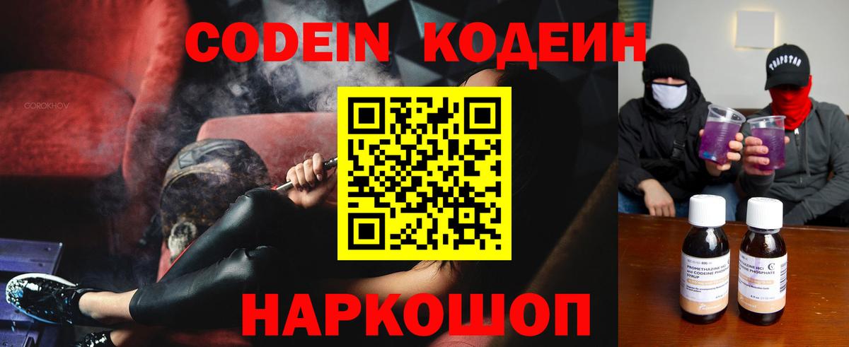 Каменка  Кодеин напиток Lean (лин)  Вход с VPN  Кодеиновый сироп Lean напиток Lean (лин) 