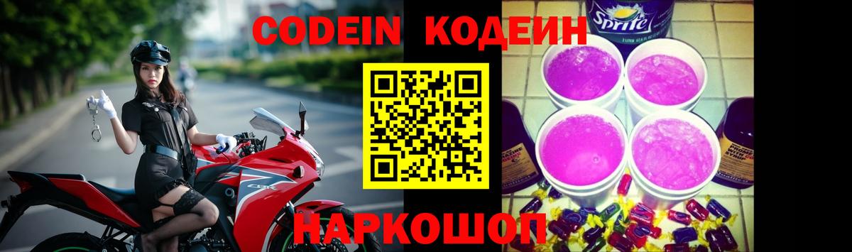 Кодеин Purple Drank  Каменка 
