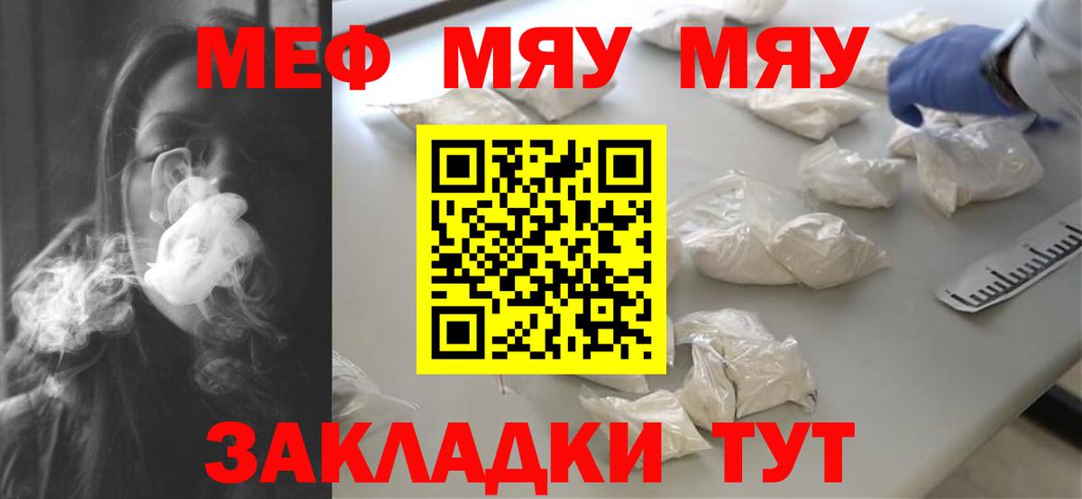 Меф мяу мяу кристаллы Каменка